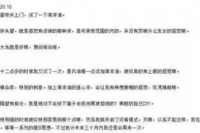 女主播下体抹风油精,女主播意外走红，下体抹香引发热议