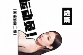 明星资料泄露,揭秘娱乐圈背后的惊人真相