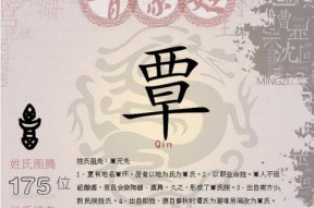 姓覃的图片