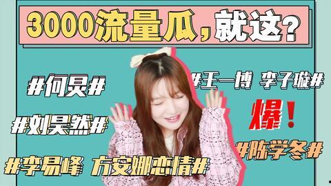 吃瓜娱乐圈421,揭秘明星背后的故事与真相